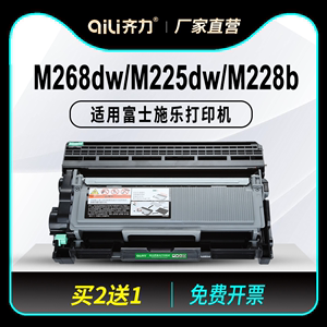 齐力适用富士施乐m268dw硒鼓DocuPrint m228b粉盒m225dw p268dw m228db打印机p225db p228db m225z墨盒墨粉