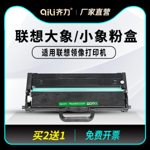 齐力适用联想SU-T101硒鼓至像大象Z1小象Z2 Elephant打印机粉盒甘蔗Sugarcane墨粉盒Baby Elephant小新小象