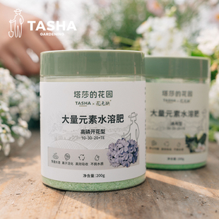 塔莎的花园大量元素水溶肥花肥通用养花肥料盆栽爆花生根绿植专用