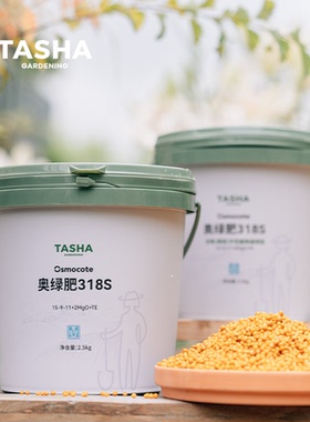 塔莎的花园奥绿318s缓释肥a2颗粒1号通用型家庭园艺花卉植物肥料