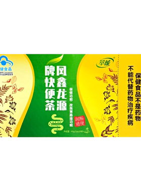 包邮】凤鑫龙源牌快便茶40g(2g/袋*20袋)润肠通便