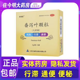 包邮】番捷通番泻叶颗粒艾迪番泻叶6袋泻热行滞通便便秘