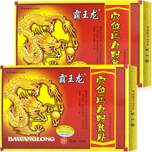 买3送1 盒XM 霸王龙穴位压力刺激贴膏颈肩腰腿骨关节酸麻胀痛4贴