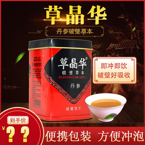 三七丹参草晶华破壁技术草本