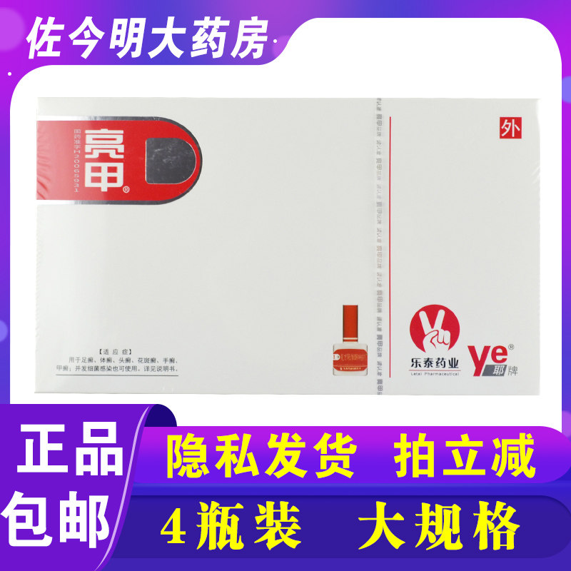 【亮甲】复方聚维酮碘搽剂3ml*2瓶/盒