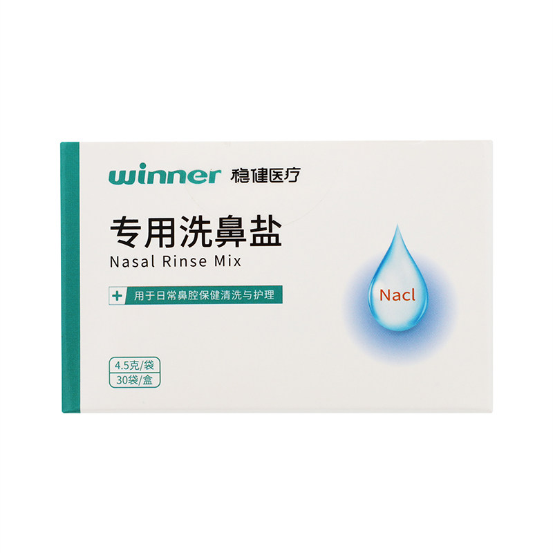 包邮】稳健医疗专业洗鼻盐4.5g*30包/盒,医疗器械,洗鼻器／吸鼻器,淘宝优惠券,粉丝福利购,淘宝优惠卷