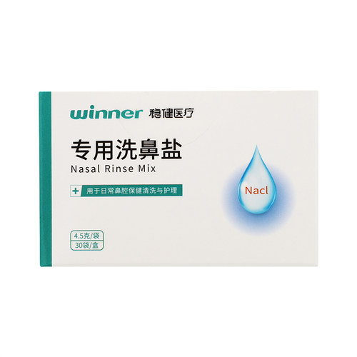 包邮】稳健医疗专业洗鼻盐4.5g*30包/盒
