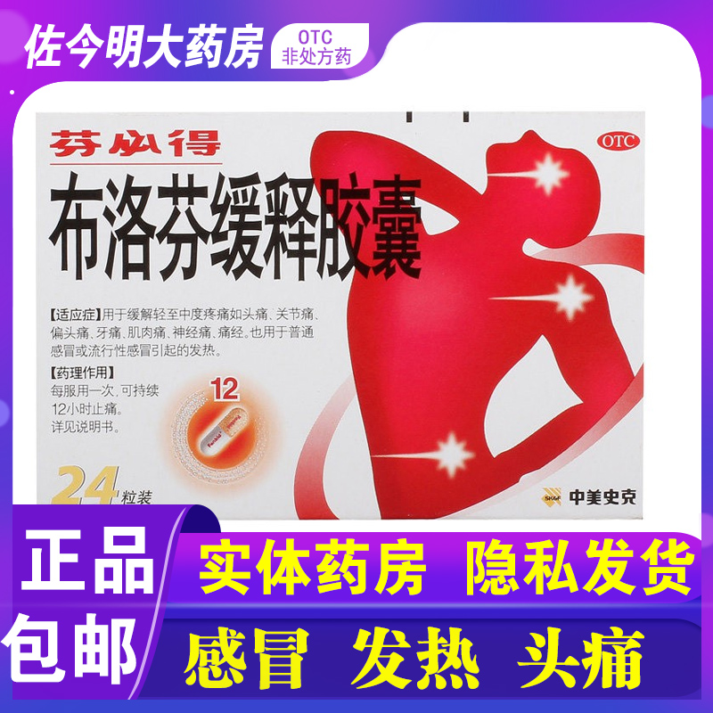 【芬必得】布洛芬缓释胶囊300mg*24粒/盒