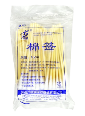 包邮】广德润棉签棒10cm木轴棉签40支