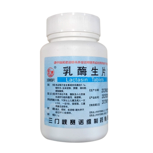 包邮】三门峡乳酶生片1000片小儿消化不良饮食失调所至腹泻绿便