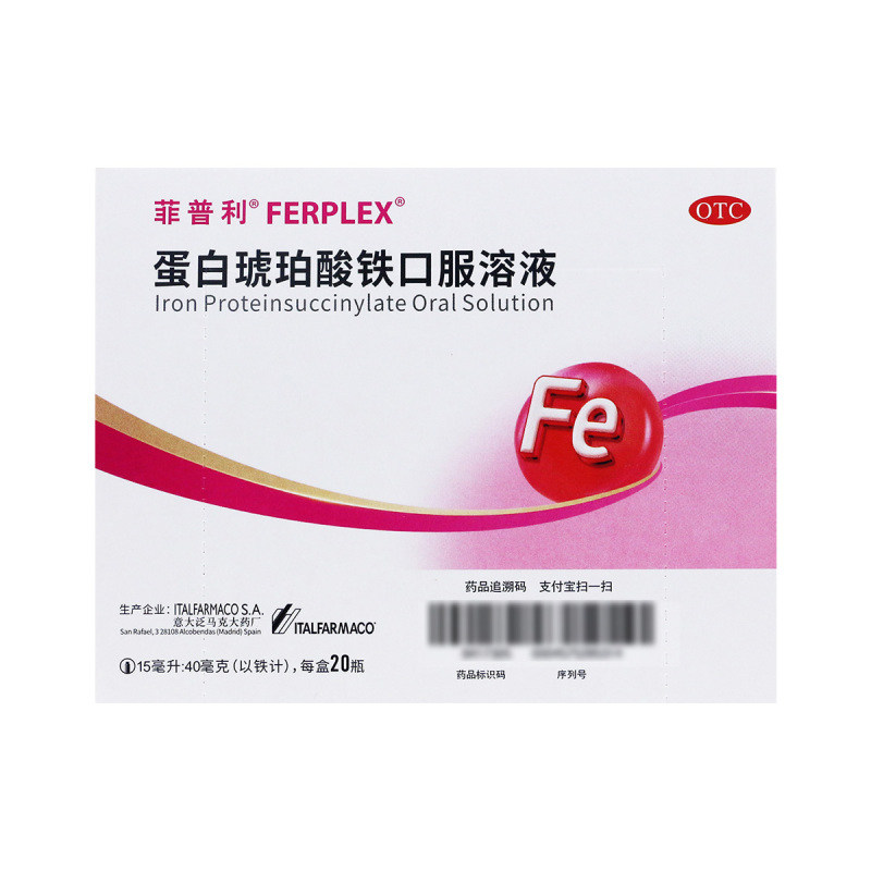 包邮】菲普利白琥珀酸铁口服溶液20瓶治疗缺铁性贫血成人妊娠哺乳
