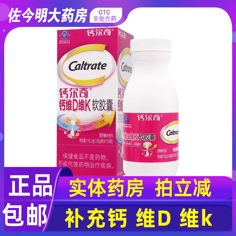 包邮】钙尔奇钙维D维K软胶囊110粒成人中老年液体钙