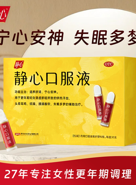 60支】太太口服液官方旗舰店太太静心口服液太太药业失眠多梦更年