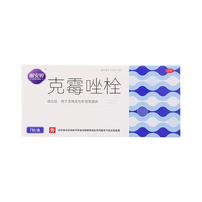 【丽安婷】克霉唑栓0.15g*7粒/盒