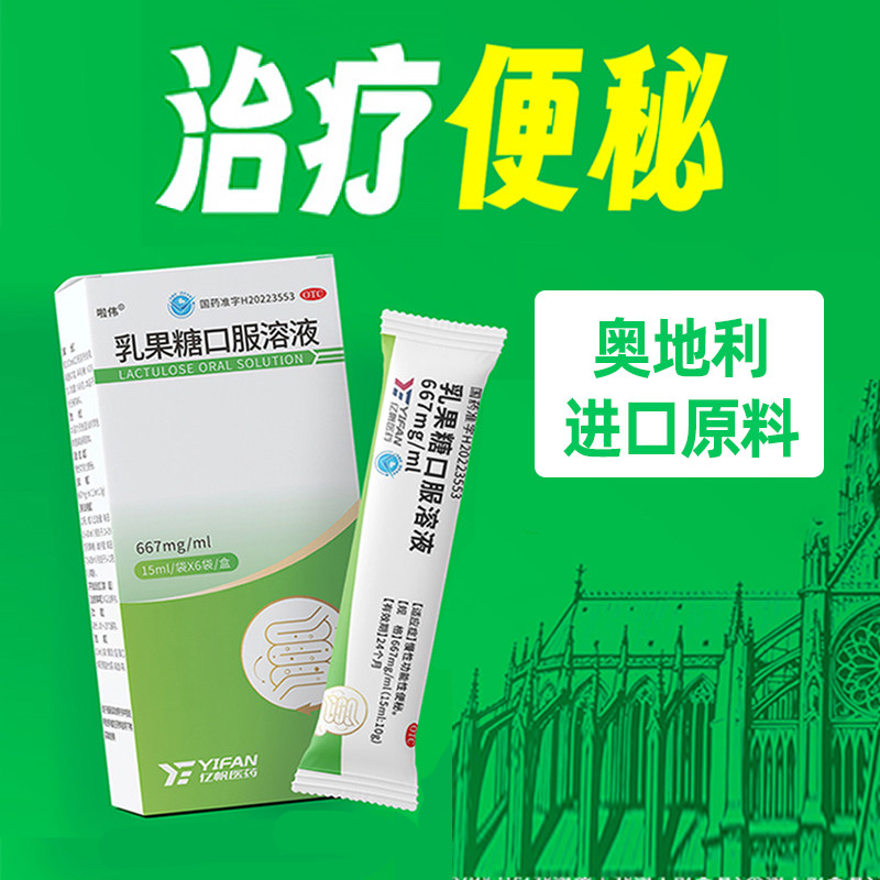 啦伟乳果糖口服液便秘成人官方旗舰店15ml*6袋正品老年人便秘药品图片