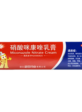 【科田】硝酸咪康唑乳膏2%*20g*1支/盒