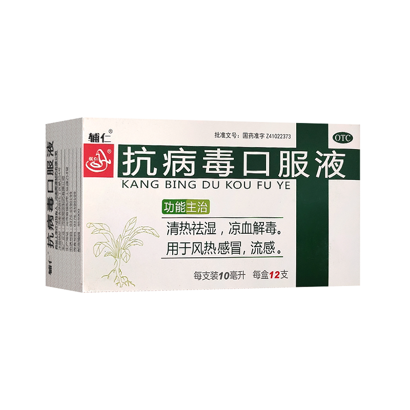 包邮】辅仁抗病毒口服液10ml*12支流感风热感冒头痛抗病毒药