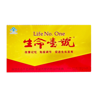 生命一号改善记忆青少年促进生长发育脑力劳动年老体弱免疫调节