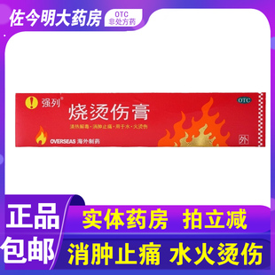 包邮】海外制药强列 烧烫伤膏40g清热解毒消肿止痛水火烫伤 烧伤