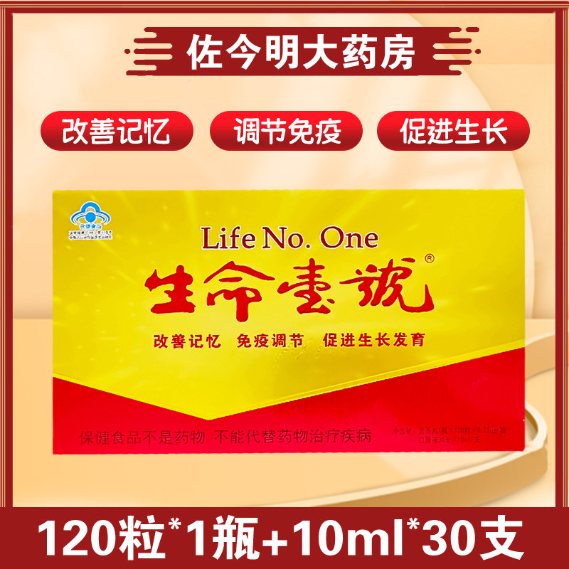 生命一号官方旗舰店提高免疫力改善记忆力促进生长发育补充大脑营