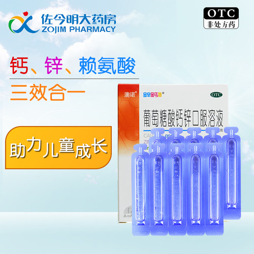 【金辛金丐特】葡萄糖酸钙锌口服溶液0.3%1%6%*10ml*30支/盒