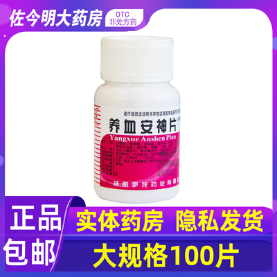 [伊龙]养血安神片0.25g*100片/瓶