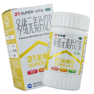 包邮】民生21金维他多维元素片60片成人儿童补充多种维生素矿物质