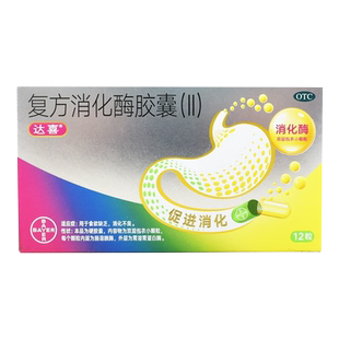 包邮】达喜复方消化酶胶囊达喜(II)12粒食欲缺乏消化不良