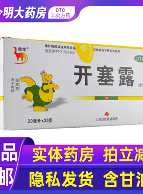 【信龙】开塞露20ml*20支/盒