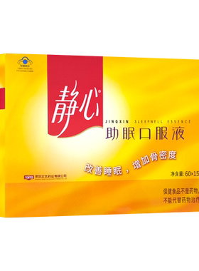 【静心】静心口服液15ml*30支/盒