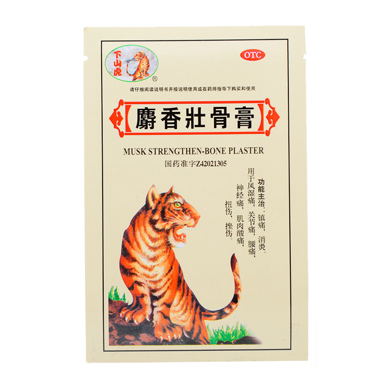 【下山虎】麝香壮骨膏3贴/袋