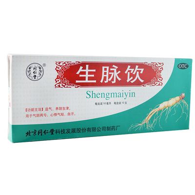 【同仁堂】生脉饮10ml*10支/盒