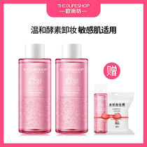 Auchanfang genuine makeup remover facial gentle deep cleansing non irritating eye lip makeup remover makeup remover student female