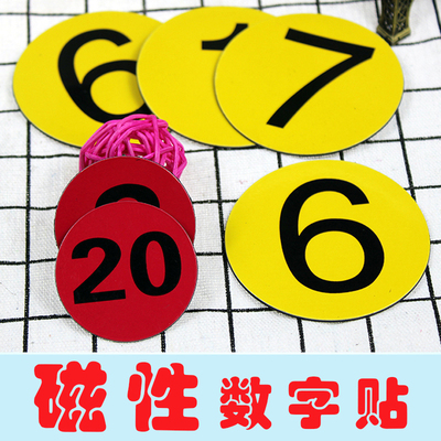 圆形数字磁贴磁性号码牌创意磁贴软磁冰箱贴白板磁铁黑板定制3cm