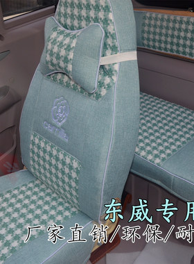 东威A6L哆多米芒果Q3PLUSV1M1专用电动三轮篷车加厚座椅套坐垫套