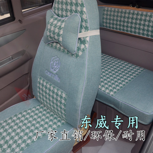 东威A6L哆多米芒果Q3PLUSV1M1专用电动三轮篷车加厚座椅套坐垫套