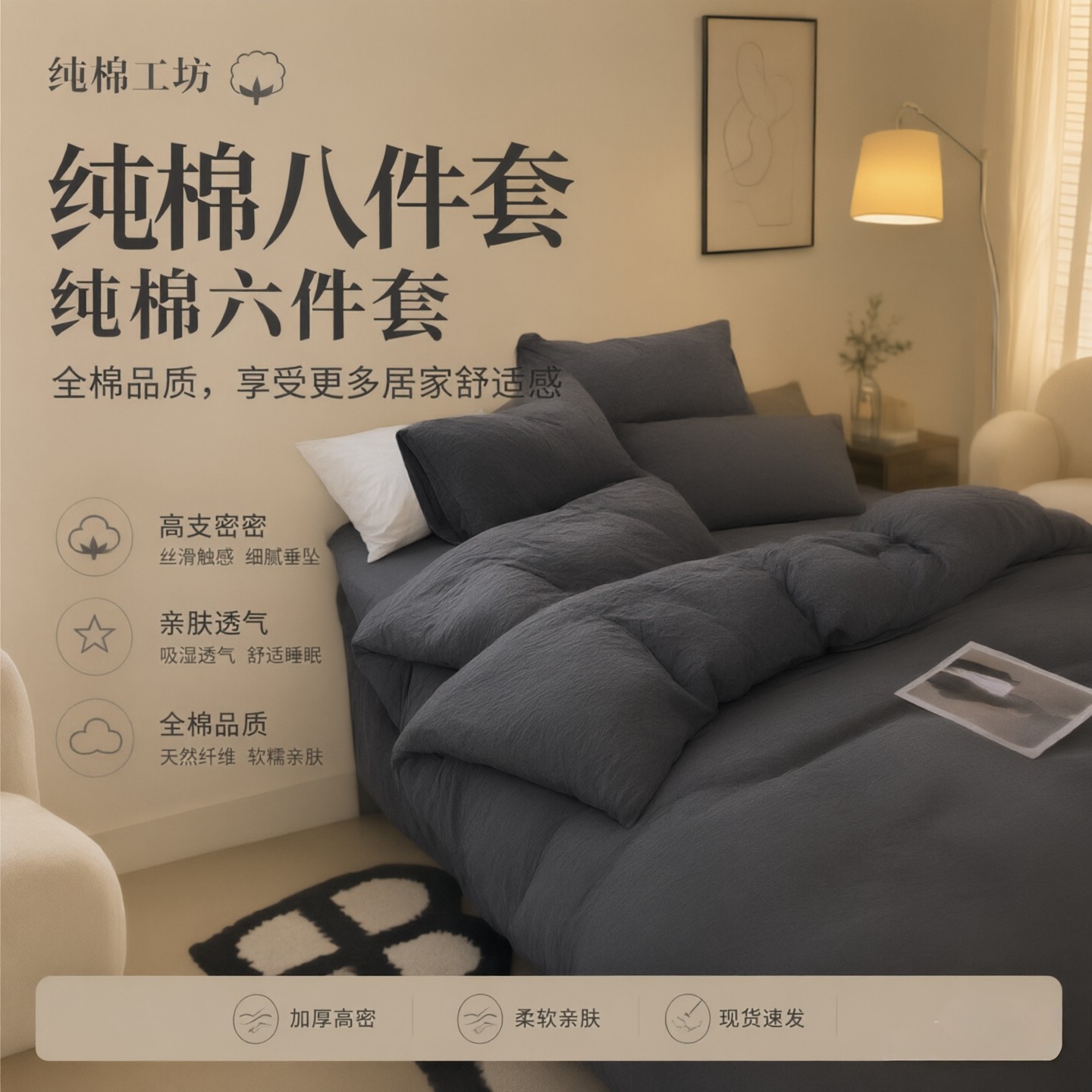 纯棉全棉八件套床上用品纯色床笠亲肤被套床单六件套全套领包入住
