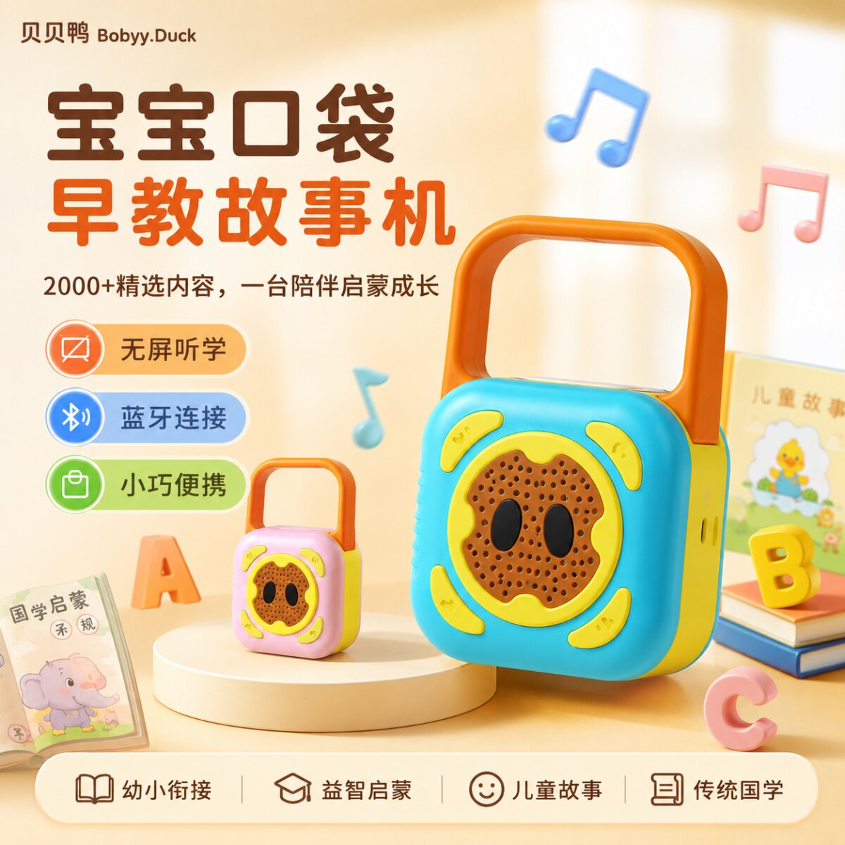 3-6岁儿童早教益智启蒙故事机婴儿宝宝听儿歌音乐国学播放机