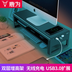 usb显示器增高架 鹿为 桌面台式usb电脑显示器增高架工位办公室收纳金属屏幕支架托架双层置物架底座一体式免安装无线充电 Quick