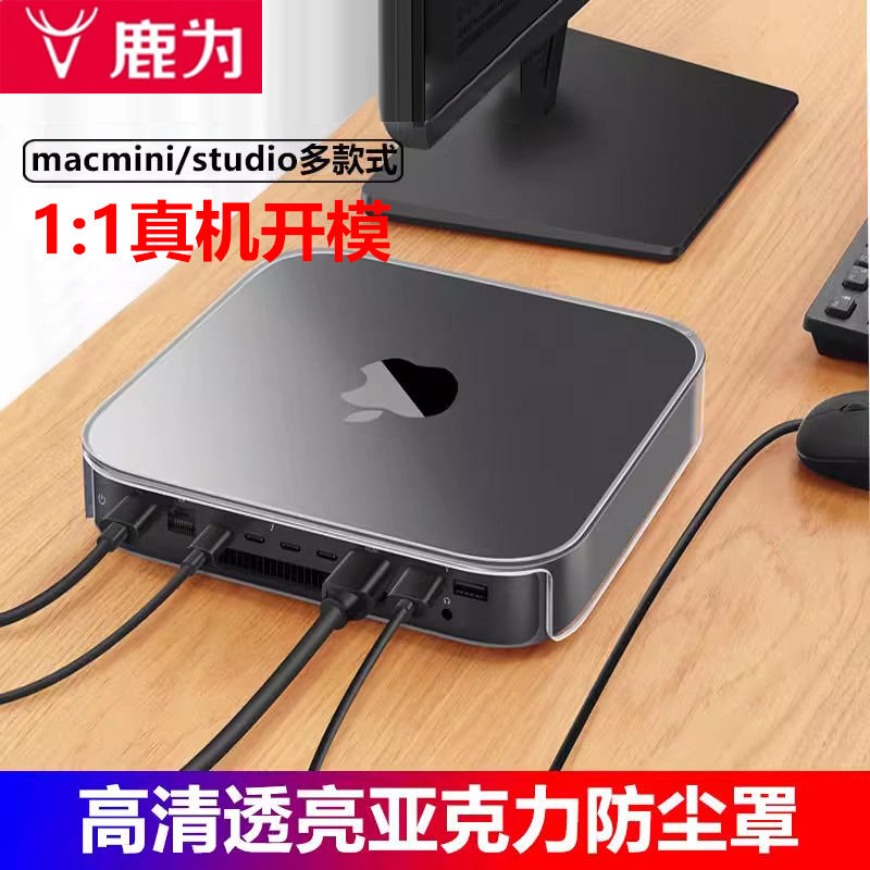 鹿为macmini防尘罩保护套