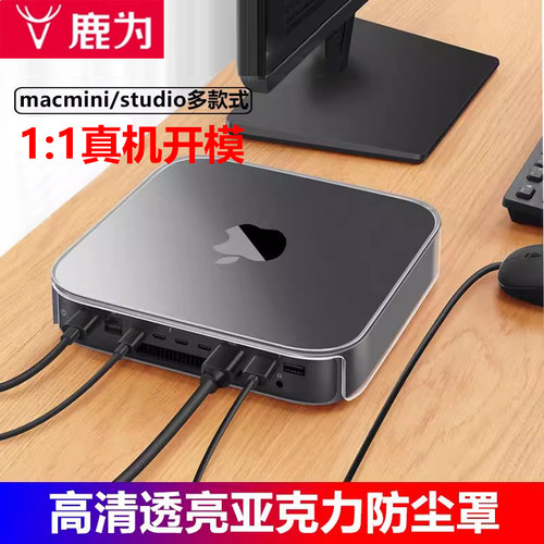鹿为macmini防尘罩保护套