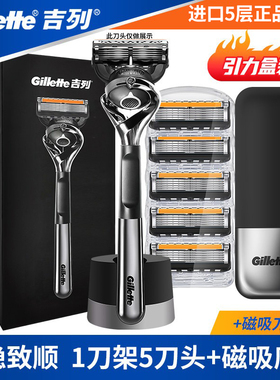 吉列锋隐致顺手动剃须刀五层刀片男士锋速5非电动刮胡刀引力盒