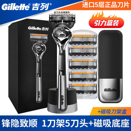 吉列锋隐致顺手动剃须刀五层刀片男士锋速5非电动刮胡刀引力盒
