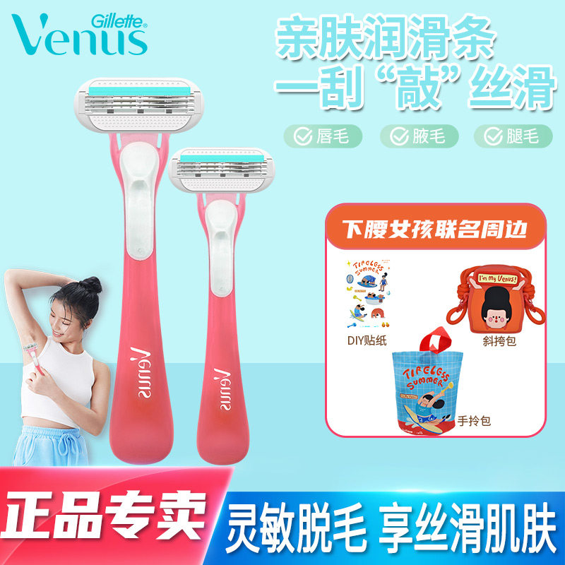 吉列维纳斯小粉刀女士脱毛刀刮毛剃毛刀腋下私处剃毛器3层刀片