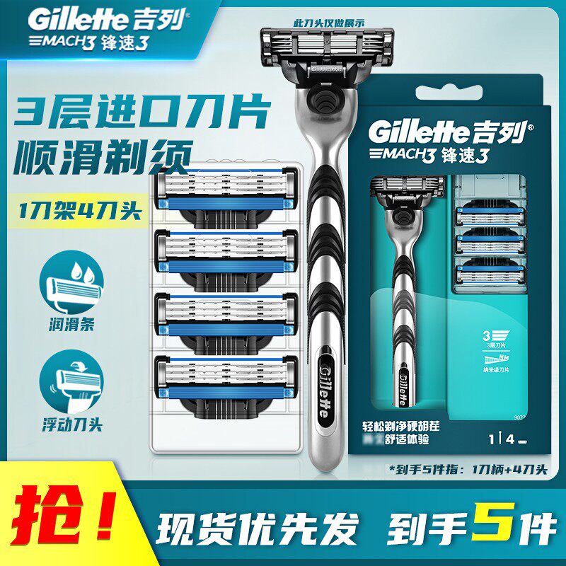 Gillette/吉列锋速3手动剃须刀图片