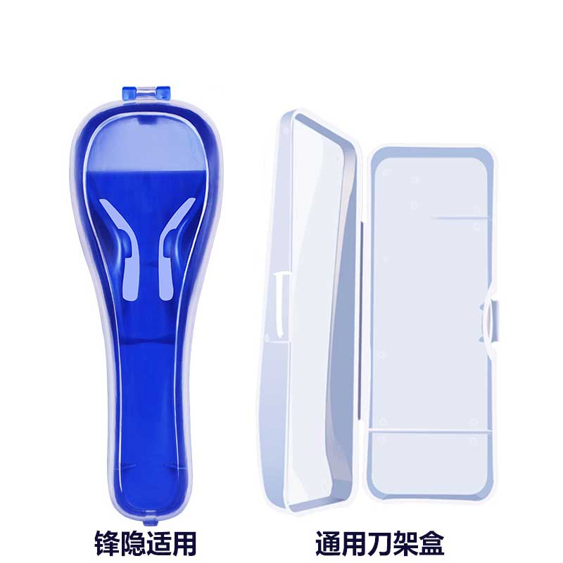 剃须刀收纳盒手动刮胡刀旅行刀架盒适用于吉列锋隐锋速3威锋系列