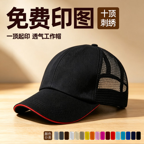 纱网棒球帽定制logo印字刺绣