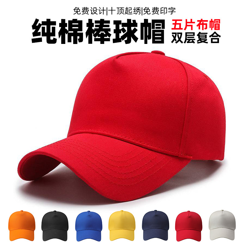 纯棉棒球帽布帽定制帽子男女logo印字刺绣定做餐饮奶茶快递工作帽