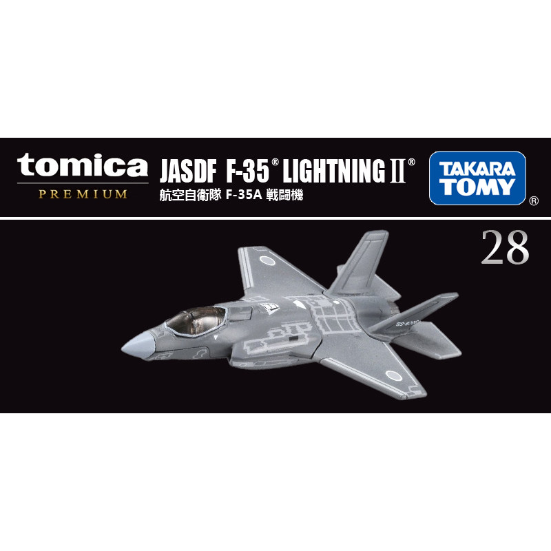 TOMY/����������Ͻ�Сģ���콢�ں�TP28�ź���������F-35ս����