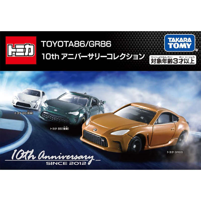 TOMY DOMEKA 합금 자동차 모델 장난감 TOYOTA 토요타 86 컬렉션 세트 3대 189695